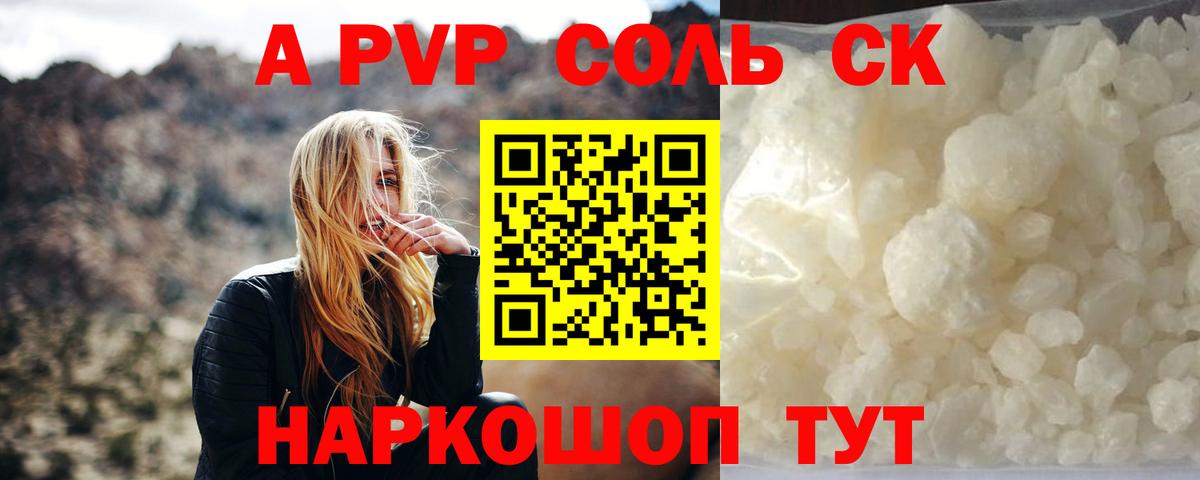 Альфа ПВП мука Советск