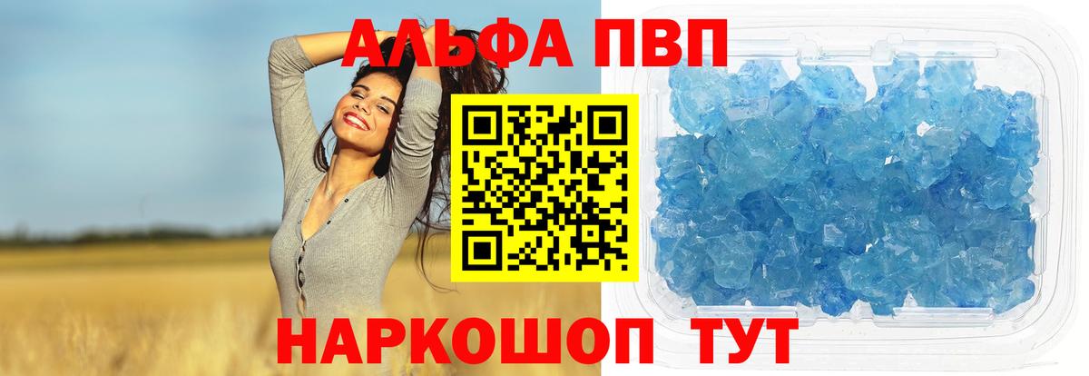 Alpha-PVP Crystall  Вход с VPN  Альфа ПВП СК  Советск 