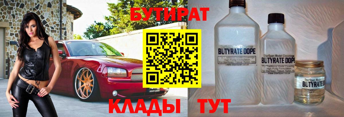 Бутират бутандиол Советск