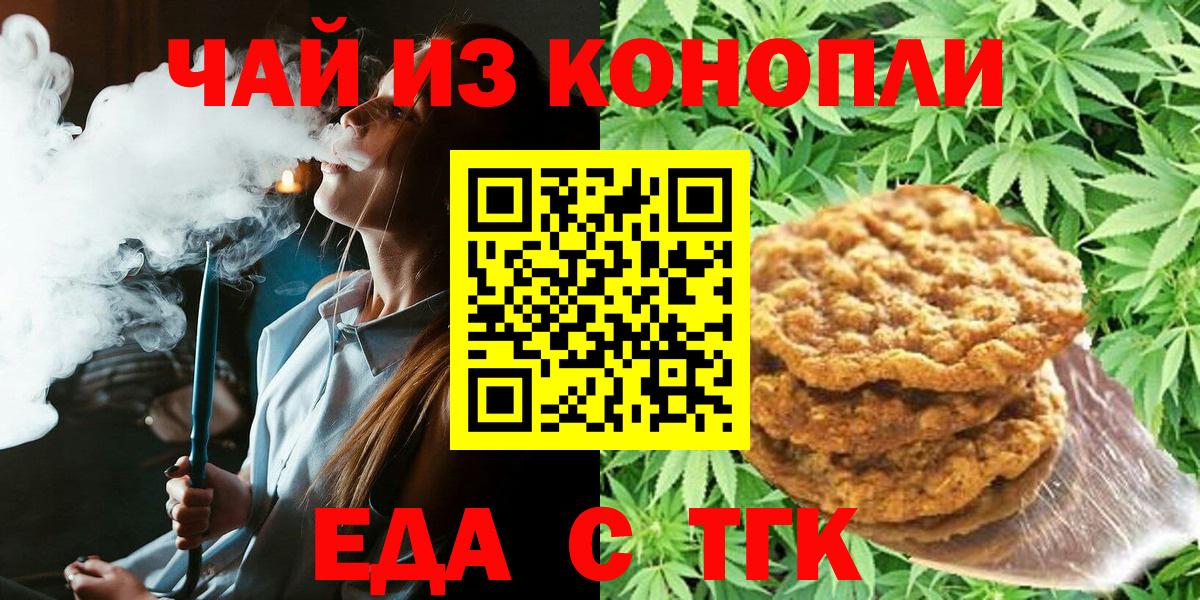 Советск  Еда ТГК конопля  Вход с VPN 