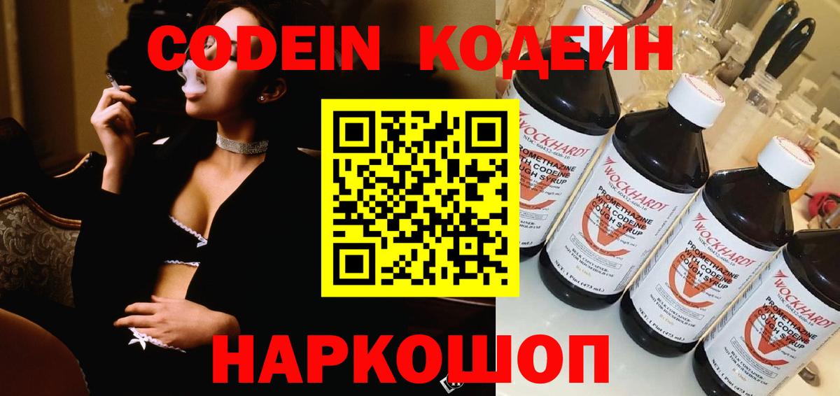 Советск  Codein Purple Drank  Вход с VPN  Кодеин напиток Lean (лин) 