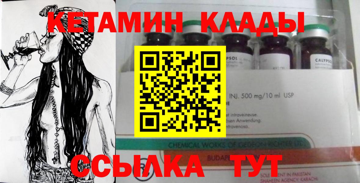 Кетамин ketamine  Вход с VPN  Советск  КЕТАМИН ketamine 