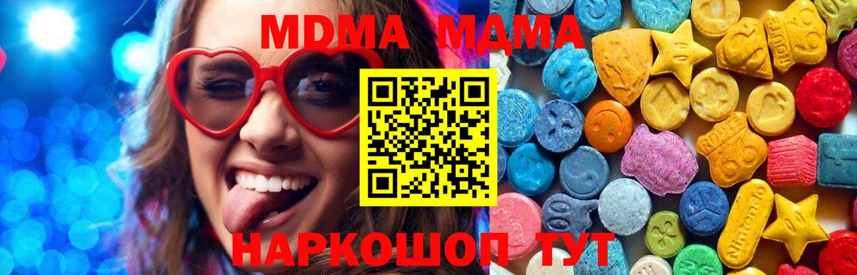 MDMA молли Советск
