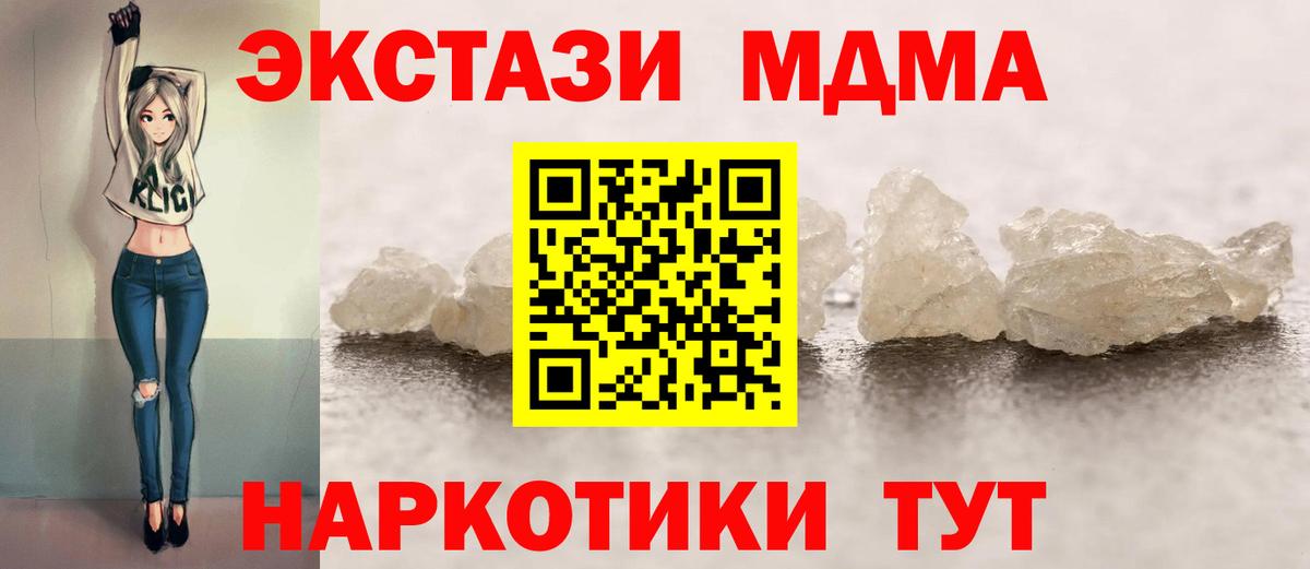 МДМА кристаллы  МДМА VHQ  Вход с VPN  Советск 
