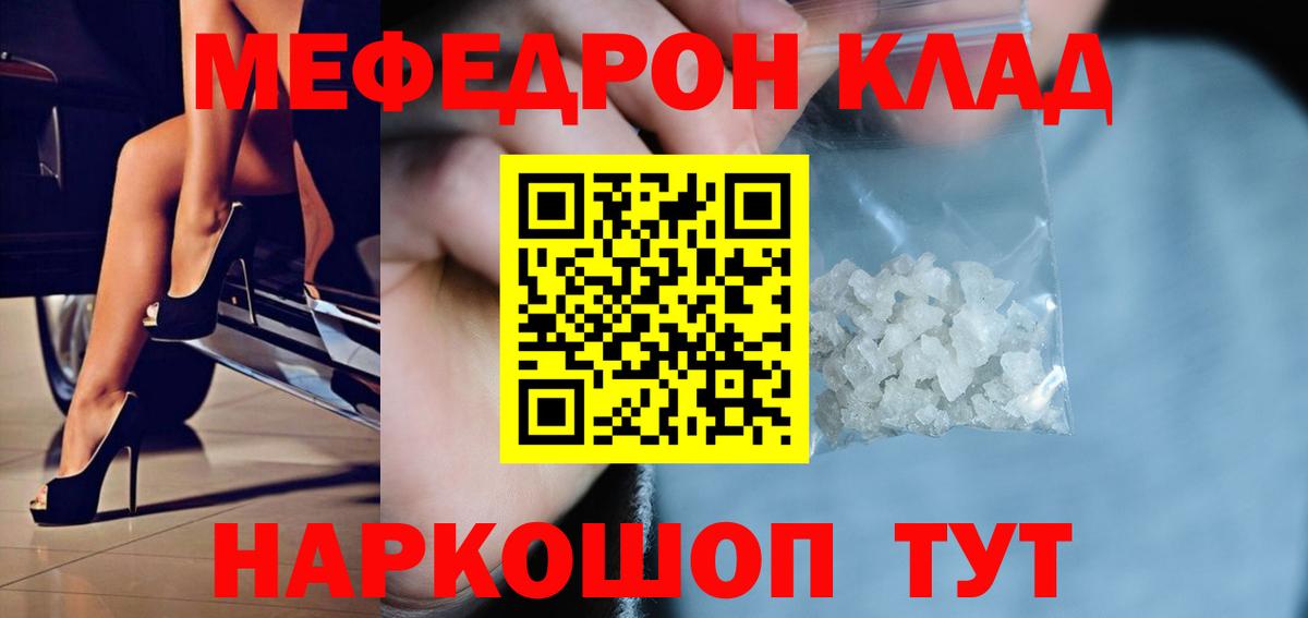 Советск  Меф мука  МЯУ-МЯУ  Вход с VPN  МЯУ-МЯУ mephedrone 