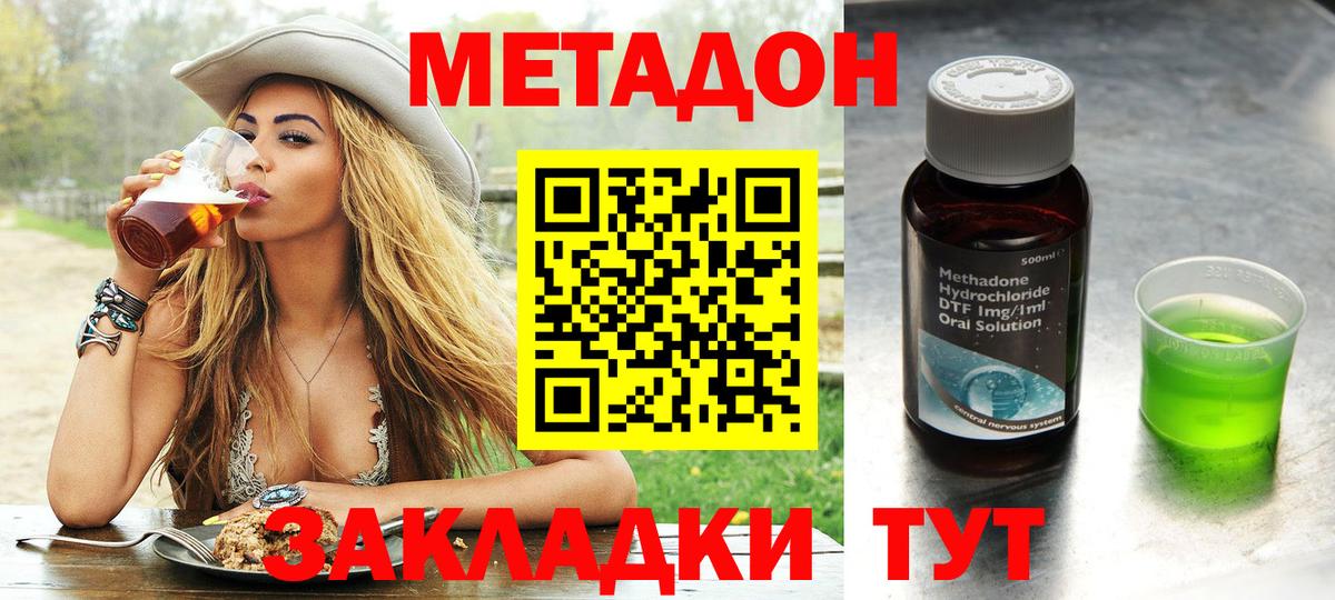 МЕТАДОН кристалл Советск