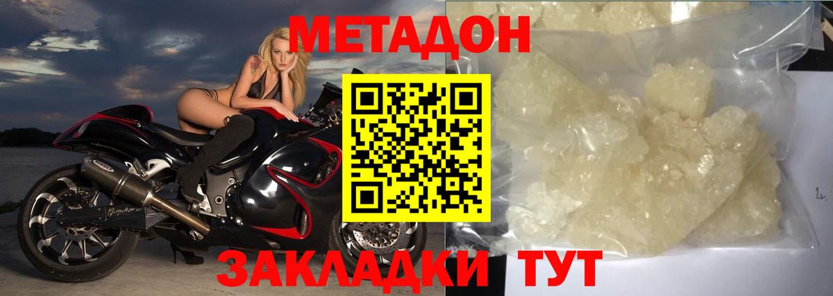 Метадон белоснежный  МЕТАДОН кристалл  Вход с VPN  Советск 