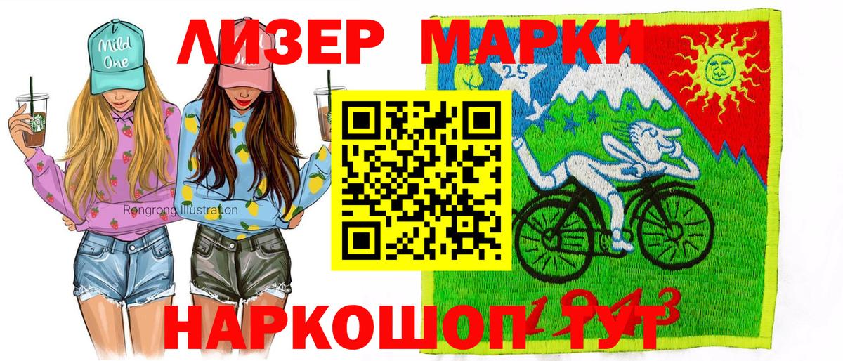 Марки 25I-NBOMe 1,5мг Советск